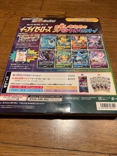 ※取引相手決まりました※ポケモンカード　イーブイヒーローズスペシャルセット　新品未使用