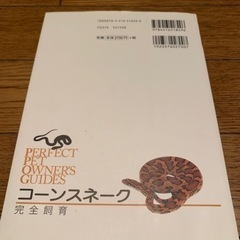 コーンスネーク完全飼育本の画像