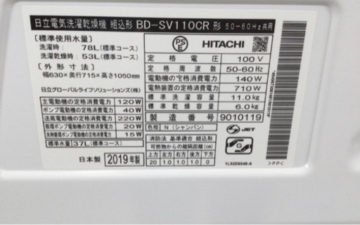最安値↘️2019年製　HITACHI ドラム式洗濯乾燥機　11kg 設置?