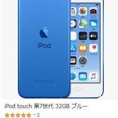 ipot touch 32GB