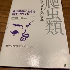 爬虫類餌やりガイド