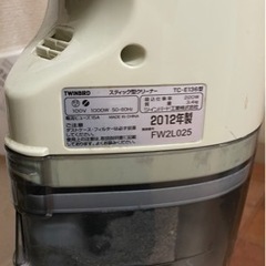 無料　掃除機　動作確認済　2012年製　ツインバード　FW2L025の画像