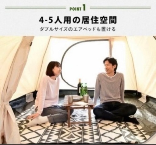 テント 4~5人用 新品未使用