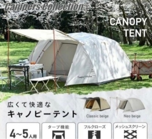 テント 4~5人用 新品未使用