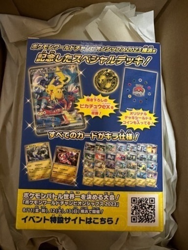 ポケモンワールドチャンピオンシップ2023横浜記念デッキ