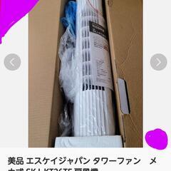 （他サイトで商談中）8月末までー2023年製  タワーファン　エスケイジャパン SKJ-KT36TF 扇風機の画像