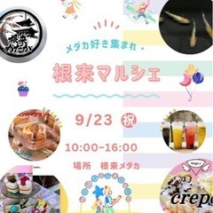 9月23日    根来メダカさんにて   根来マルシェ開催の画像