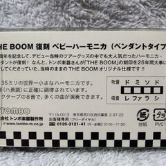 THE BOOM 復刻ベビーハーモニカペンダントの画像