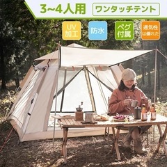 ワンタッチテント　3-4人用