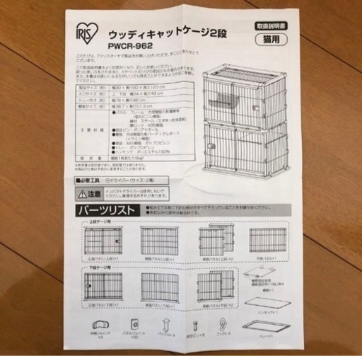 IRIS  ウッディキャットゲージ　2段