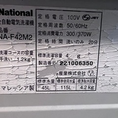 National 洗濯機 NA-F42M2の画像