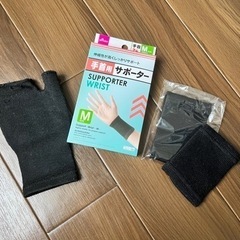 サポーター2点セット