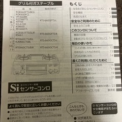 2口ガスコンロ　グリル未使用　リンナイの画像