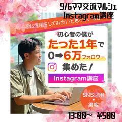 【久留米】【Instagram講座】【子供の食育講座】色々盛りだくさんなマルシェ - その他