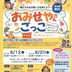 【8月12日(土)、20日(日)】三田キッピーモールにて開催⭐️...