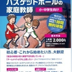 バスケットボールの家庭教師