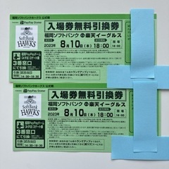 福岡 ソフトバンク ホークス 楽天 イーグルス paypayドー...