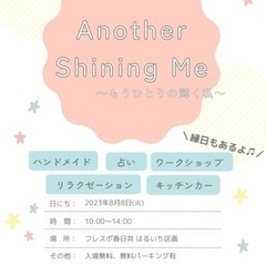 Another  Sining  Me  出店のお知らせ。