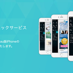 IphoneのSIMロック解除 