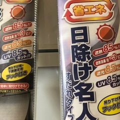 日除けシェード  新品