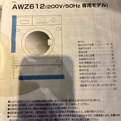 ワールプール whilpool ビルトイン洗濯乾燥機 の画像