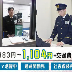 ≪シニア活躍！≫4ｈ程度で無理なく勤務☆学校施設の警備STAFF...