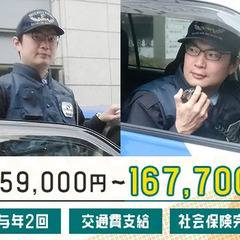 【安定職】専用車両を使用した警備のお仕事★未経験OK！夜勤明け休...