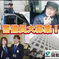 【杜せきのした駅】徒歩1分★未経験大歓迎！専用車で警備のお仕事★正社員◎賞与年2回 同和警備株式会社 杜せきのしたの画像