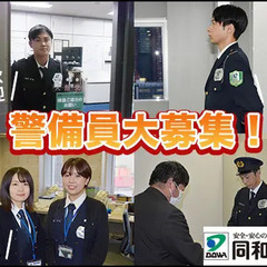 【公共施設で受付・電話対応】体力に自信がないシニア世代も活躍中！仮眠時間しっかりで安心◎ 同和警備株式会社 石巻の画像