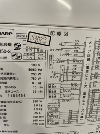 ★3ヶ月保証付き★洗濯乾燥機★2016年★SHARP★ES-GX850★8kg★S-883