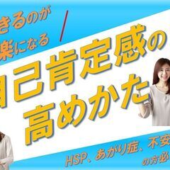 自己肯定感の高め方 オンライン授業