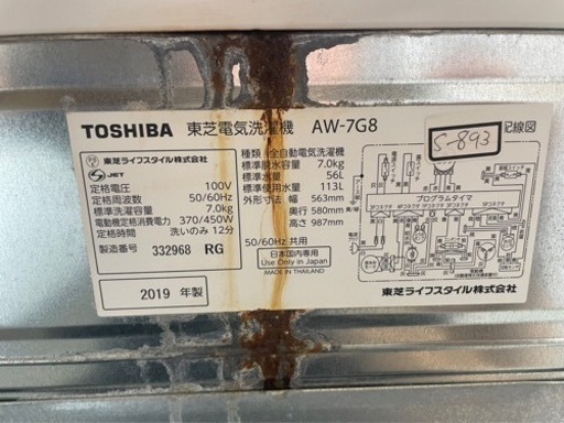 全国送料無料★3か月保障付き★洗濯機★2019年★TOSHIBA★AW-7G8★S-893