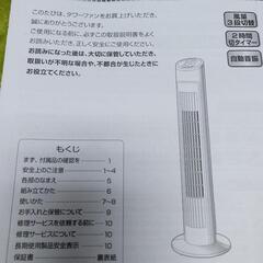 （他サイトで商談中）8月末までー2023年製  タワーファン　エスケイジャパン SKJ-KT36TF 扇風機の画像