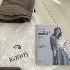 【美品】コニー抱っこ紐 の画像