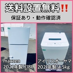  超高年式✨送料設置無料❗️家電2点セット 洗濯機・冷蔵庫 710