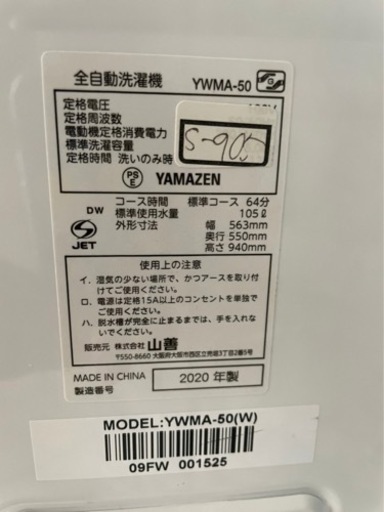 全国送料無料★3か月保障付き★洗濯機★2020★山善★YWMA-50★S-905