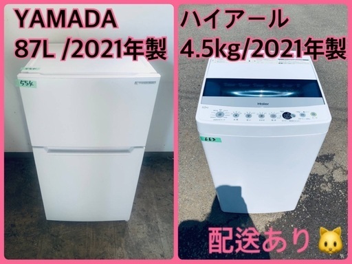 ⭐️2021年製⭐️今週のベスト家電★洗濯機/冷蔵庫✨一人暮らし応援♬77