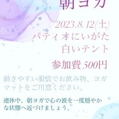 お盆休みの朝ヨガ
