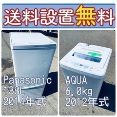 送料設置無料❗️ ?国産メーカー?でこの価格❗️?冷蔵庫/洗濯機の?大特価?2点セット♪