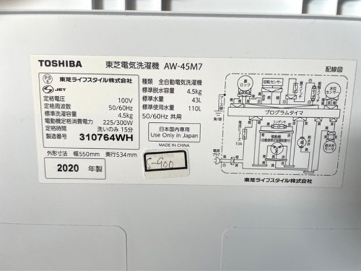 大阪限定配送★3ヶ月保証付き★2020年★AW-45M7★洗濯機★S-900★4.5kg