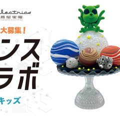 玉川高島屋S.C サイエンスアートラボ　おちゃっぴ粘土教室