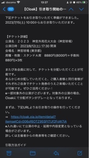 【取引完了しました】2023 8/12神宮花火大会　3席