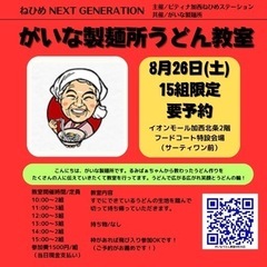 がいな製麺所うどん教室