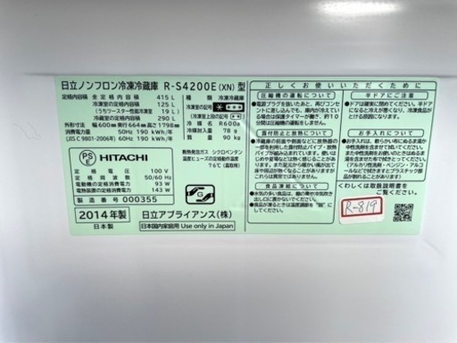 大阪限定配送★3ヶ月保証付き★2014年★HITACHI★R-S4200E★冷蔵庫★R-819★415L★5ドア