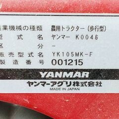 掲載本日まで【値下げ！】★ほぼ新品★ヤンマー いちご高うね整形（外盛り）YK105MK-F＋高畝整形機【京都市西京区・直接渡し】の画像