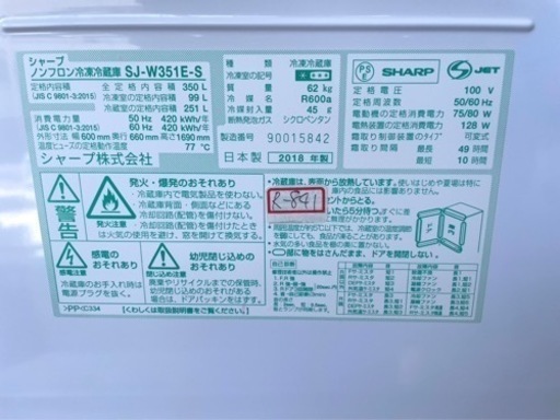 ★3ヶ月保証付き★冷蔵庫★2018年★SHARP★SJ-W351E★350L★R-841