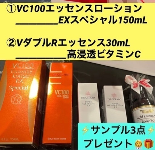 【6点セット】ドクターシーラボ VC100エッセンスローションEXスペシャル  150ml