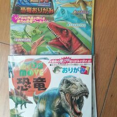 恐竜 折り紙