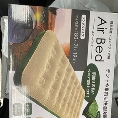 エアベッド売ります