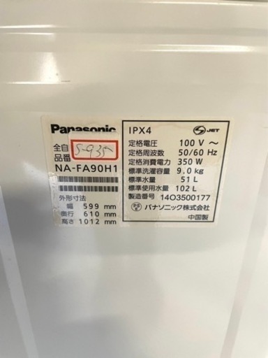 大阪限定配送★3ヶ月保証付き★2014年★Panasonic★NA-FA90H1★洗濯機★S-935★9kg